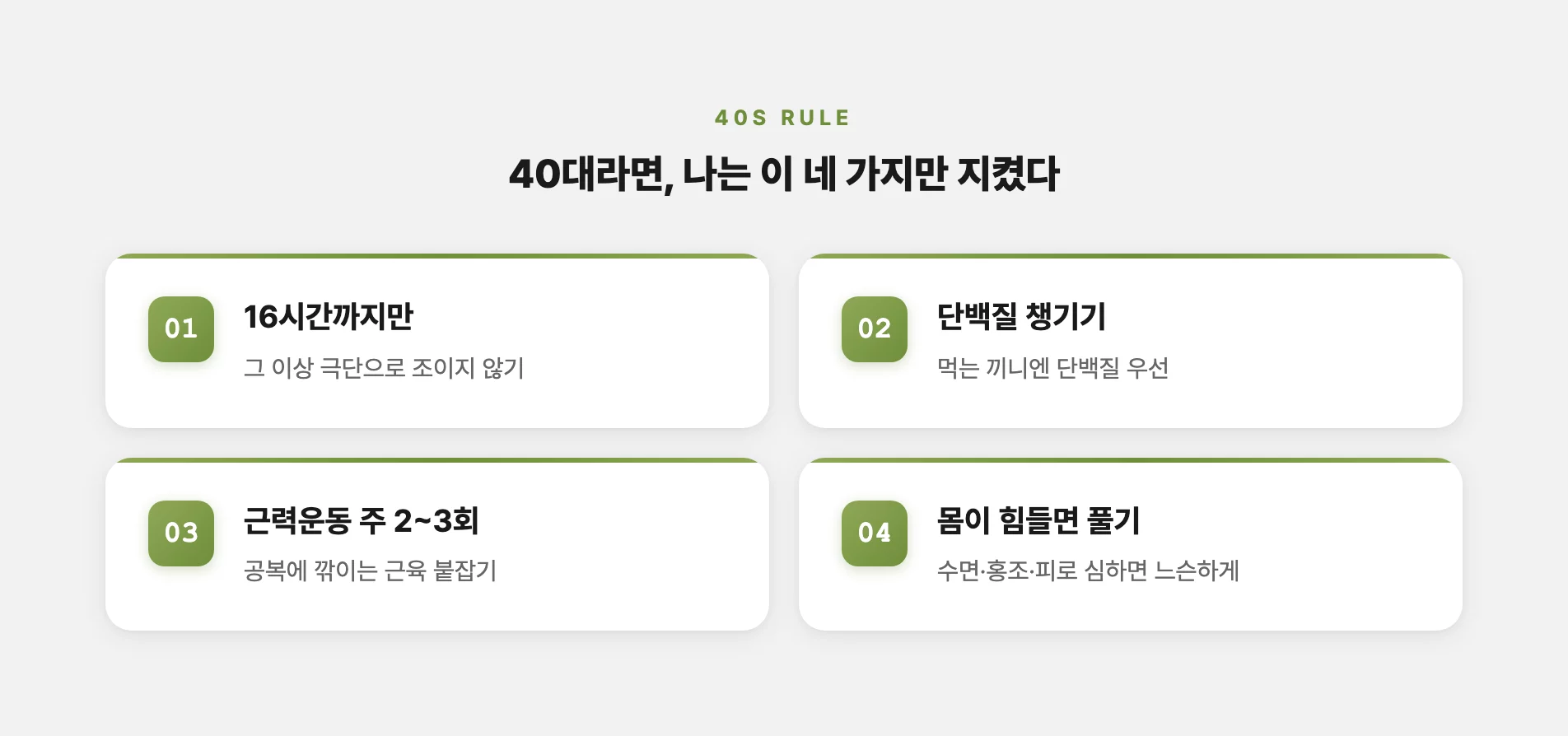 40대가 지킨 공복 원칙 네 가지