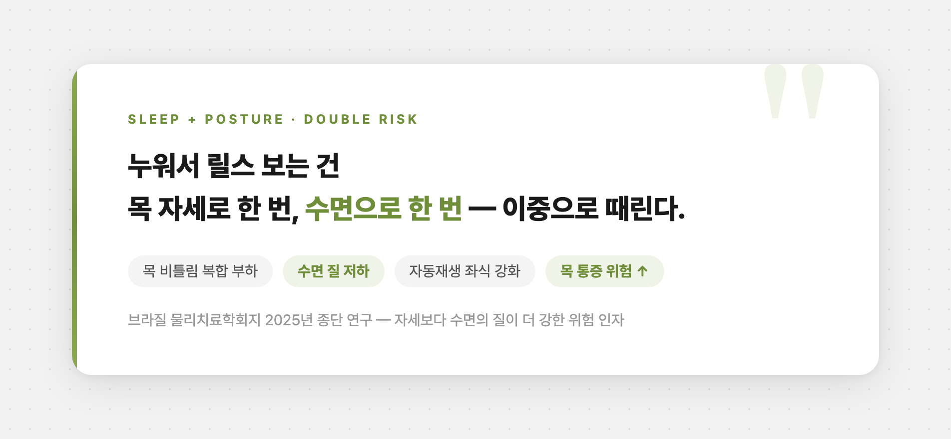 누워 보는 릴스와 수면
