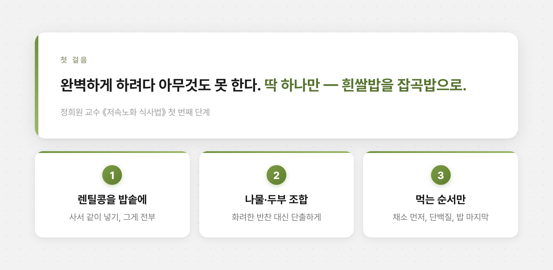저속노화 첫 걸음