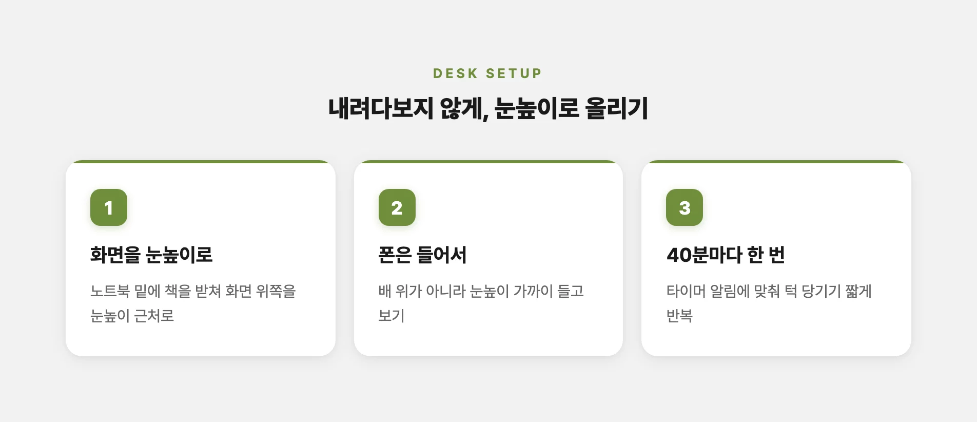 노트북 화면을 눈높이로 올리는 방법