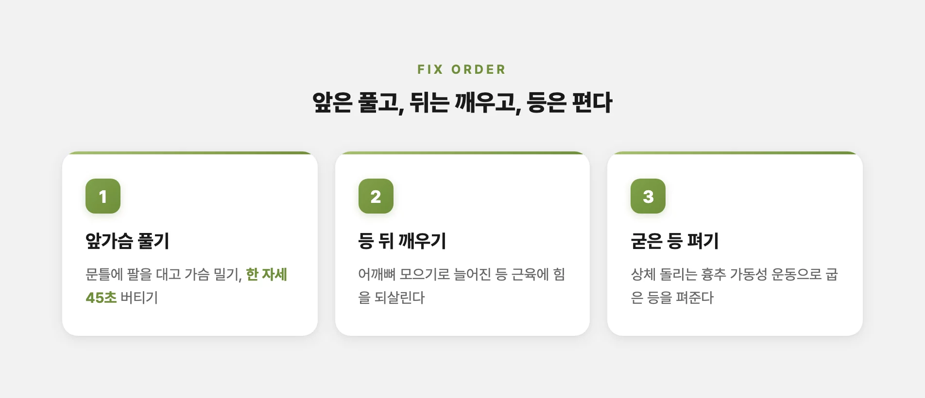 굽은 어깨 교정 앞뒤 순서