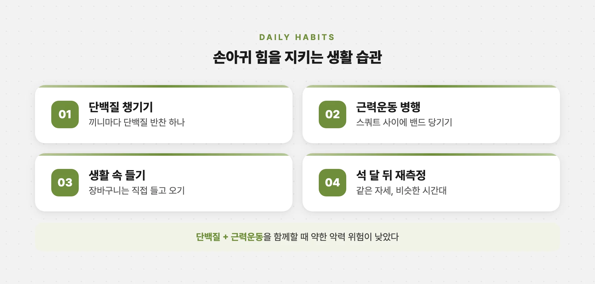 손아귀 힘을 지키는 생활 습관 네 가지